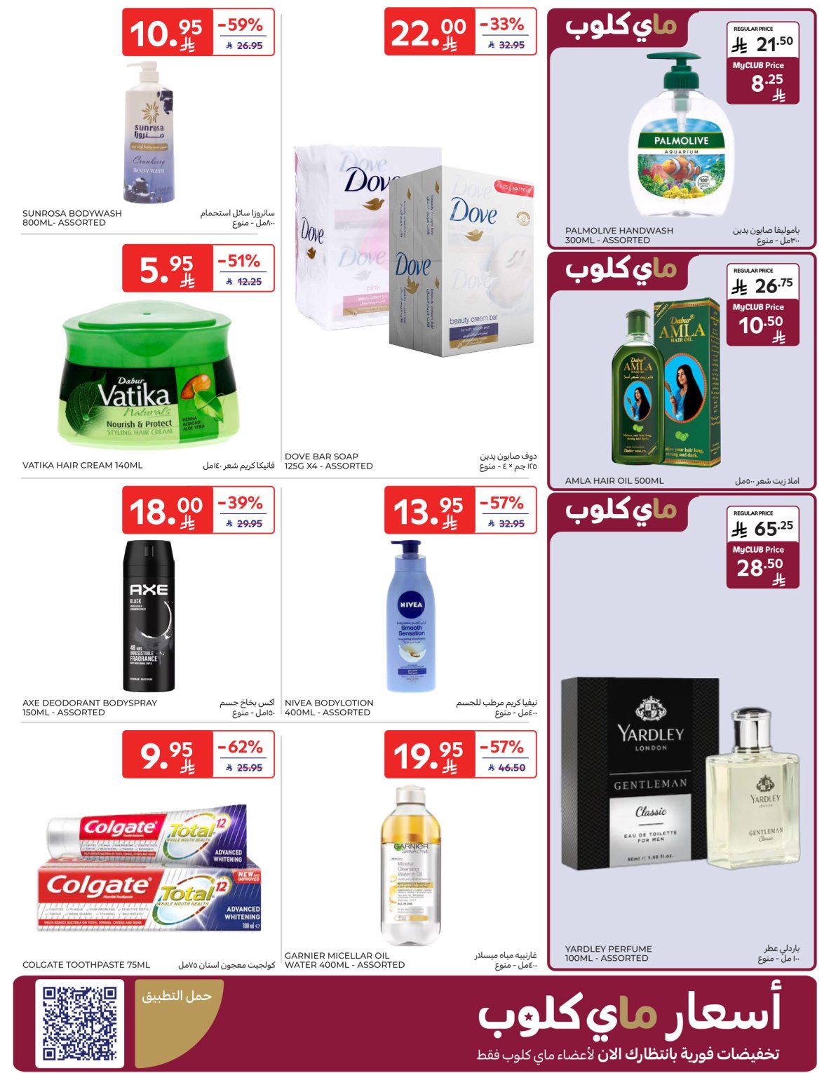 carrefour-saudi offers from 26nov to 3nov 2025 عروض كارفور السعودية من 26 نوفمبر حتى 3 نوفمبر 2025 صفحة رقم 38